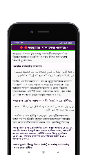 জুমুয়ার নামাজের ফজিলত Screenshot 1