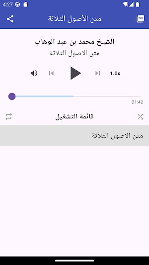 متن الاصول الثلاثة  صوتي كتابي Screenshot 0