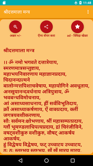 Shree Dattamala Mantra Screenshot 0