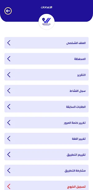 كابتن وسيله Screenshot 2