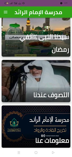 مدرسة الإمام الرائد Screenshot 3