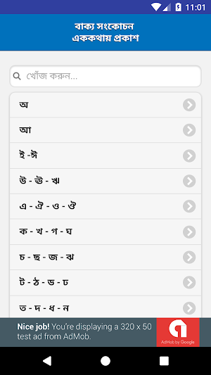 বাংলা দ্বিতীয় পত্র – বাংলা ব্যাকরণ বই Screenshot 2
