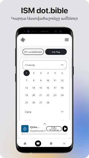 dot.Bible Հայերեն Screenshot 3