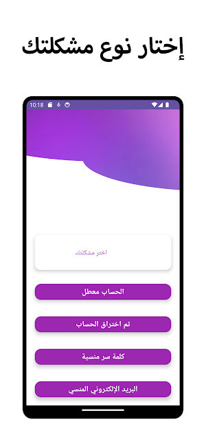 استرجاع حساب و كلمة سر : طرق Screenshot 2