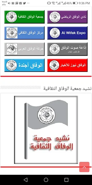 إذاعة صوت الوفاق - طرابلس لبنان Screenshot 1
