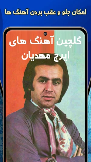 گلچین مهدیان Screenshot 2