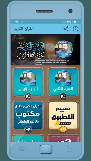 Hazem Seif Holy Quran Screenshot 0