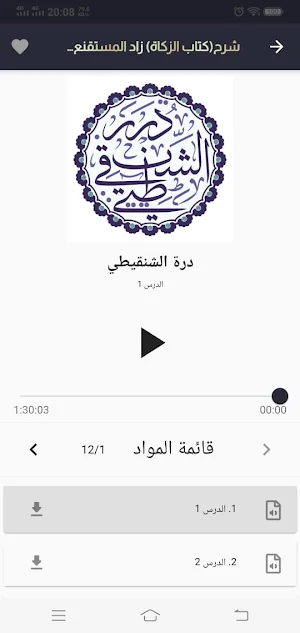 محمد محمد المختار الشنقيطي Screenshot 3