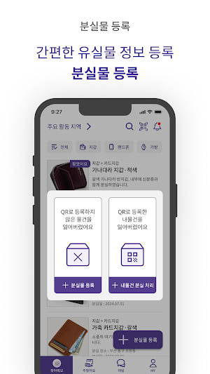 분실물 찾아주는 파인딩올(Finding All) Screenshot 0