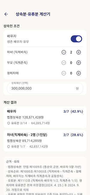 Korea Civil Code - Calculator Screenshot 1