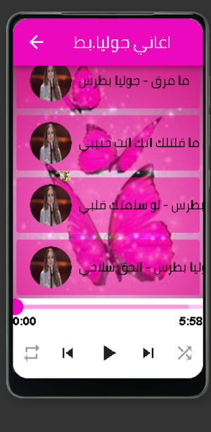 اجمل اغاني الفنانة جوليا بطرس Screenshot 1
