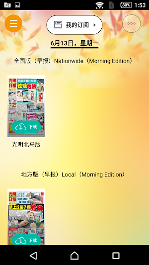 Guang Ming 光明 Screenshot 1