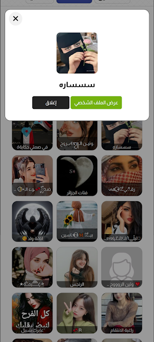 شات للتعارف والدردشة اونلاين Screenshot 2