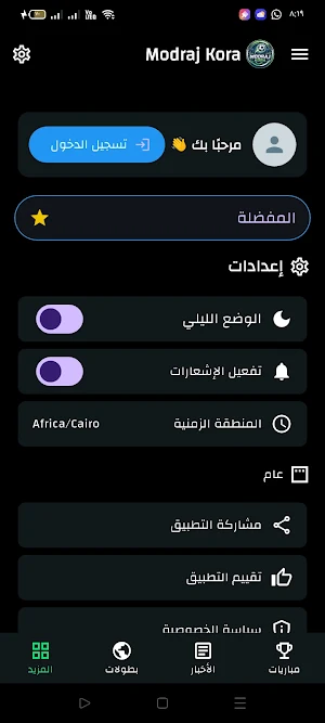 مباريات اليوم - modrajkora Screenshot 3
