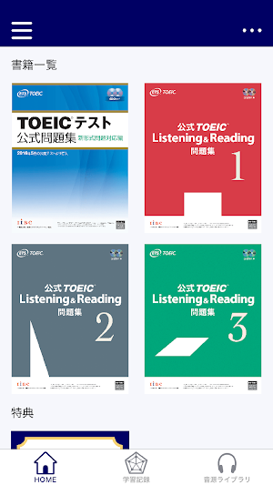 TOEIC®公式教材 Screenshot 0