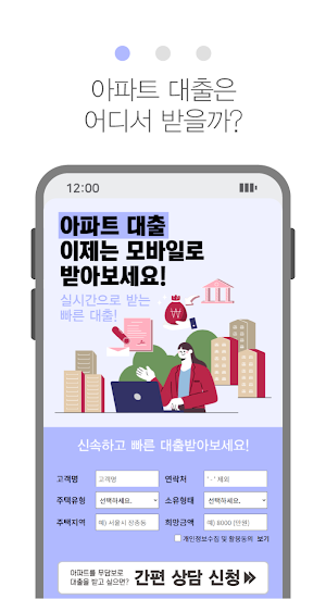 아파트대출 - 무설정 아파트론 무담보대출 전세대출 Screenshot 1