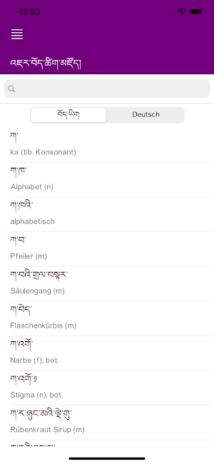 Deutsch-Tibetisches Wörterbuch Screenshot 0