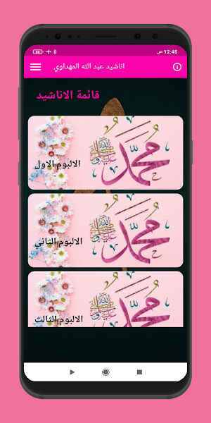 Songs about the Prophet Screenshot 0