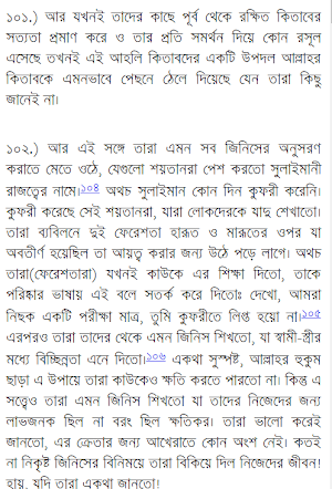 বাংলা কুরআন- কুরআন শরীফের বাংলা অনুবাদ (সম্পূর্ণ) Screenshot 1