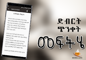 Ethiopian How to Fight Depression - ድብርት እና ጭንቀት Screenshot 1