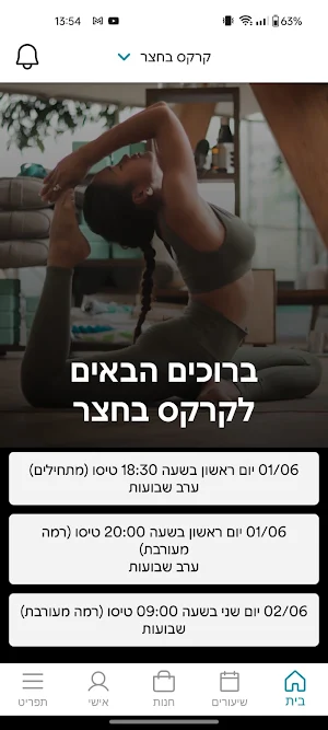 קרקס בחצר Screenshot 2