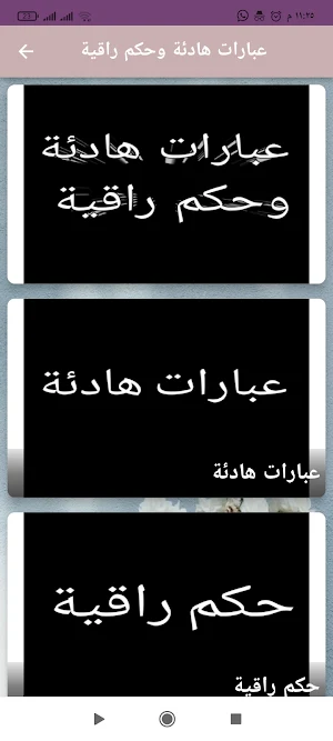 عبارات هادئة وحكم راقية Screenshot 0