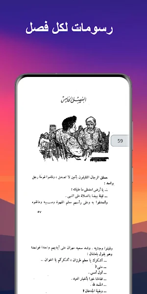 -رواية اللص و الكلاب -باك آداب Screenshot 3