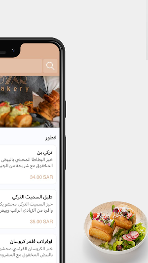 Dyar Bakery | ديار بيكري Screenshot 1