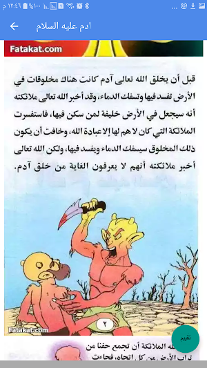 قصص الانبياء كامله بدون نت Screenshot 2