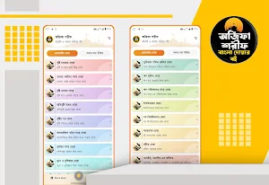 অজিফা শরীফ বাংলা দোয়ার বই Screenshot 1
