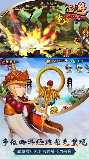 西遊功夫神猴-神魔激戰 Screenshot 1