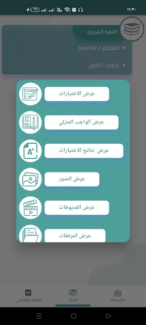 Al Aws Private Schools Screenshot 0