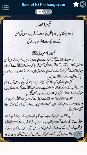 Pyare Rasoolﷺ Ki Peshangoyian Screenshot 3