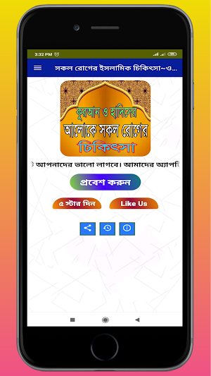 সকল রোগের ইসলামিক চিকিৎসা~ওষুধ Screenshot 1