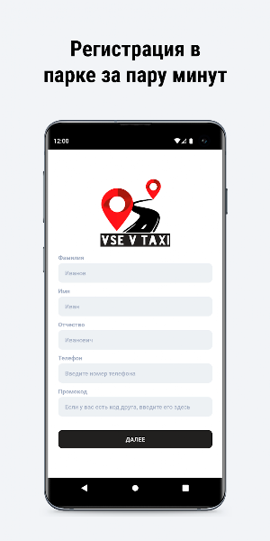 Таксопарк Все в Такси Screenshot 1