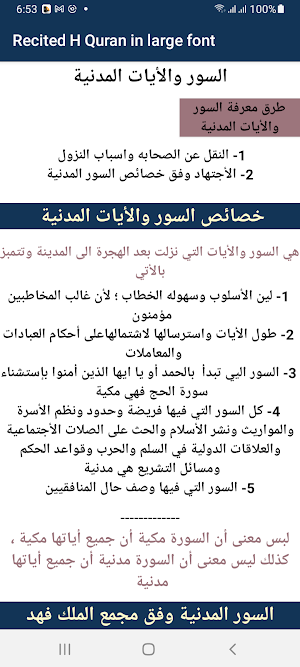 Recited H Quran in large font Screenshot 3