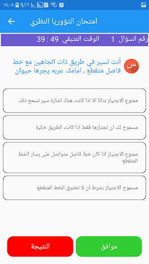 مدرسة الرواد لتعليم السياقة Screenshot 2