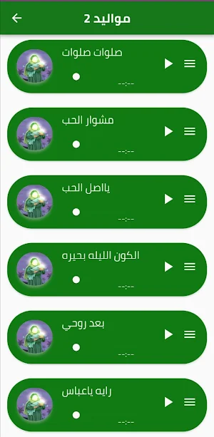 اناشيد ومواليد شعبانية Screenshot 1
