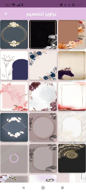 اطارات للتصميم Screenshot 1