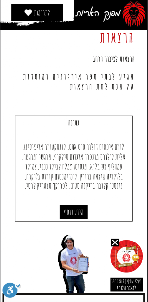 מפנק האריות Screenshot 3
