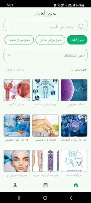 Sehetak Screenshot 1