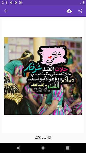 رمزيات عيد الفطر بنات Screenshot 2