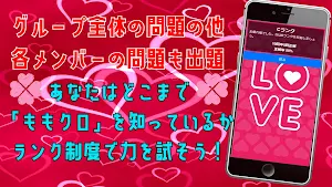 クイズ for ももいろクローバーz（ももクロ）ゲームアプリ Screenshot 2