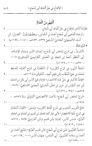 Kitab Al-Iqna' Fi Halli Alfadz Screenshot 1