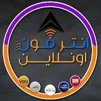 انتر فون اونلاين