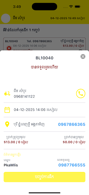 Bee Line Delivery Screenshot 2