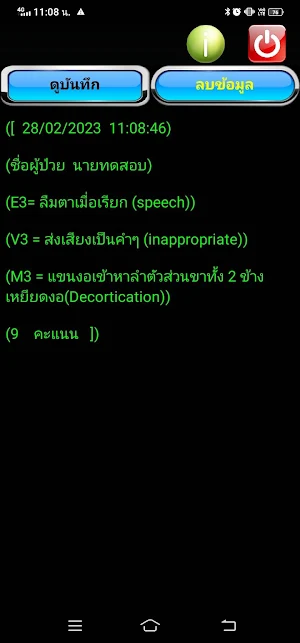ประเมิน GCS Screenshot 3