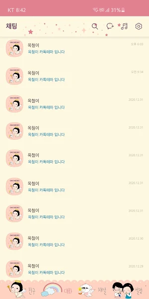 옥철이_ 다 이뤄져라 카톡테마 Screenshot 3