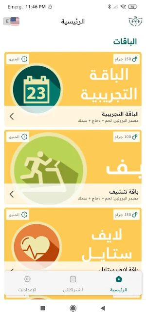 Diet Zone | منطقة الدايت Screenshot 2