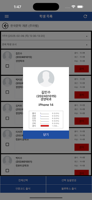 경동대학교 스마트출결 교수용 Screenshot 2